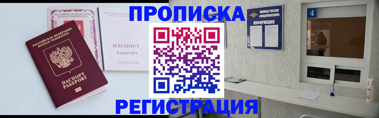 временная прописка в Ясногорске