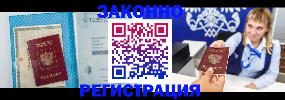 прописка гарантия в Ясногорске