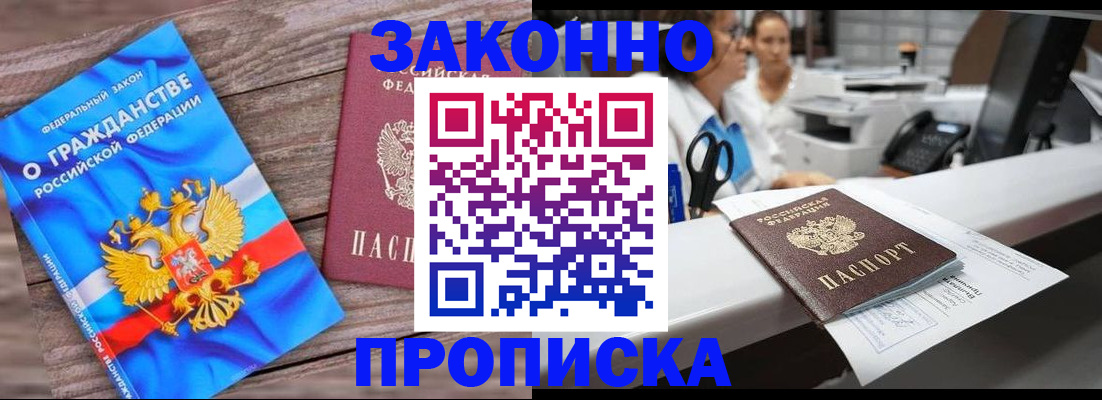 купить прописку в Ясногорске